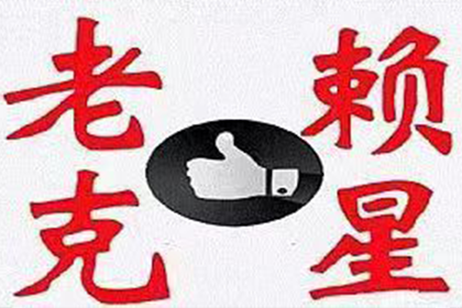 永泰催债公司